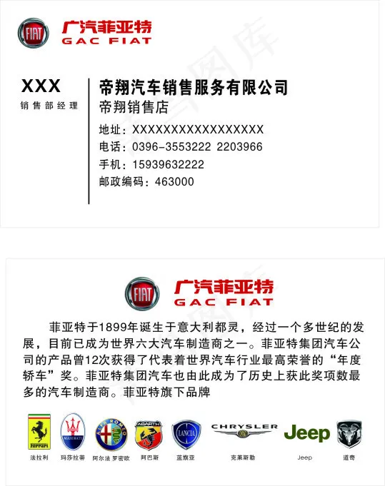 广汽菲亚特cdr矢量模版下载