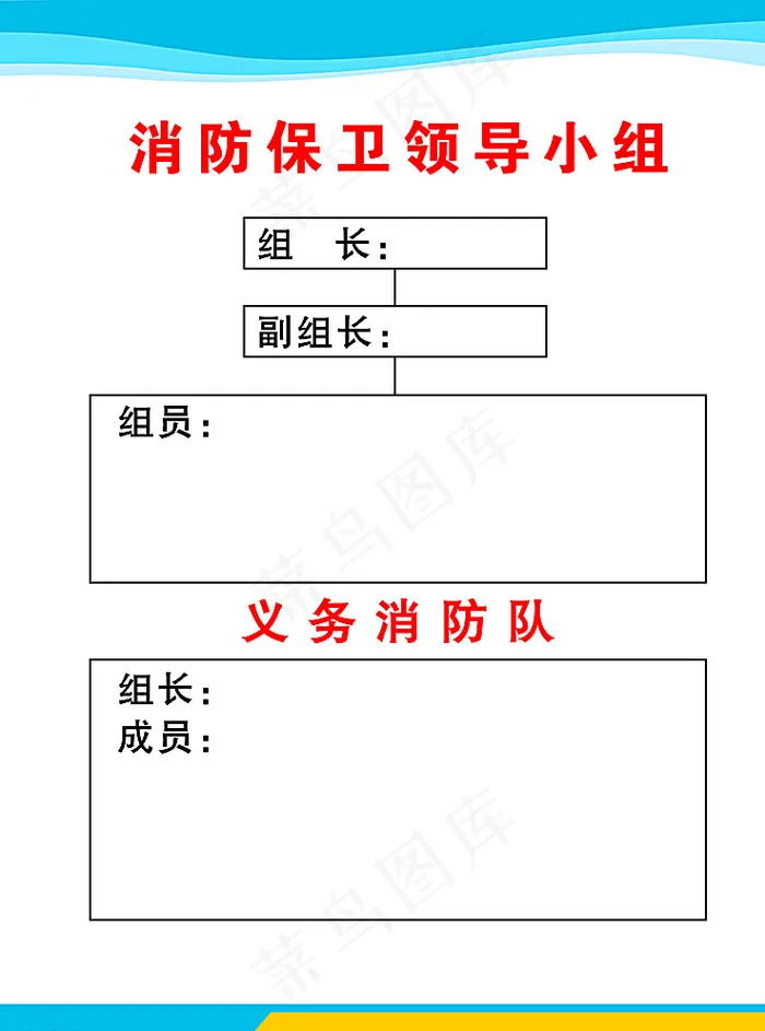 消防保卫领导小组 分层图片