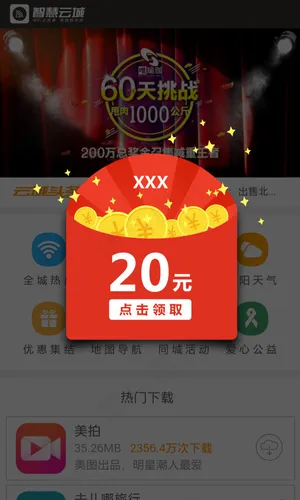 弹出现金红包