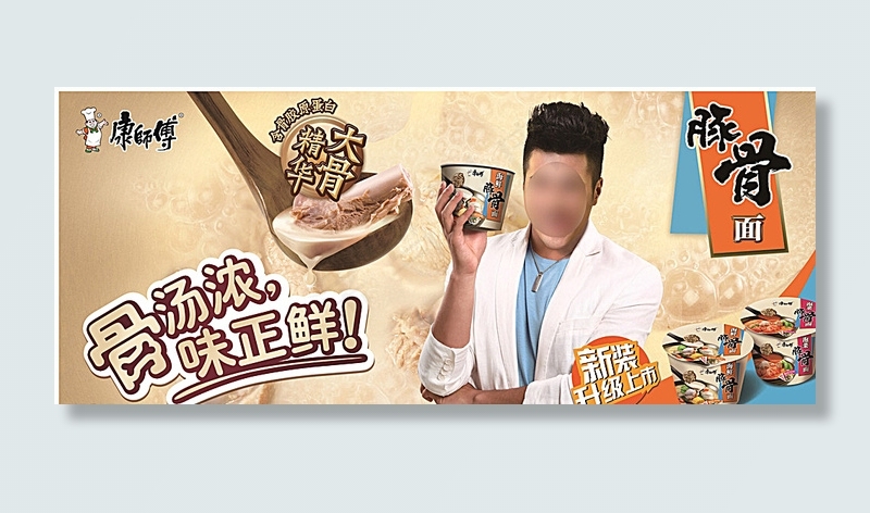 康师傅豚骨面广告图片(10035X4365(DPI:72))psd模版下载