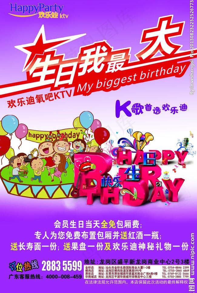 生日我最大图片