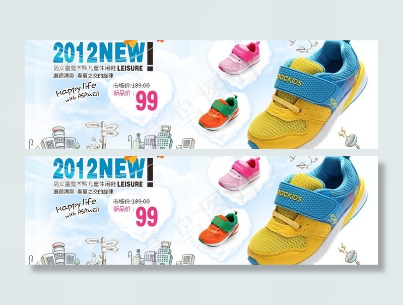 淘宝童鞋海报图片