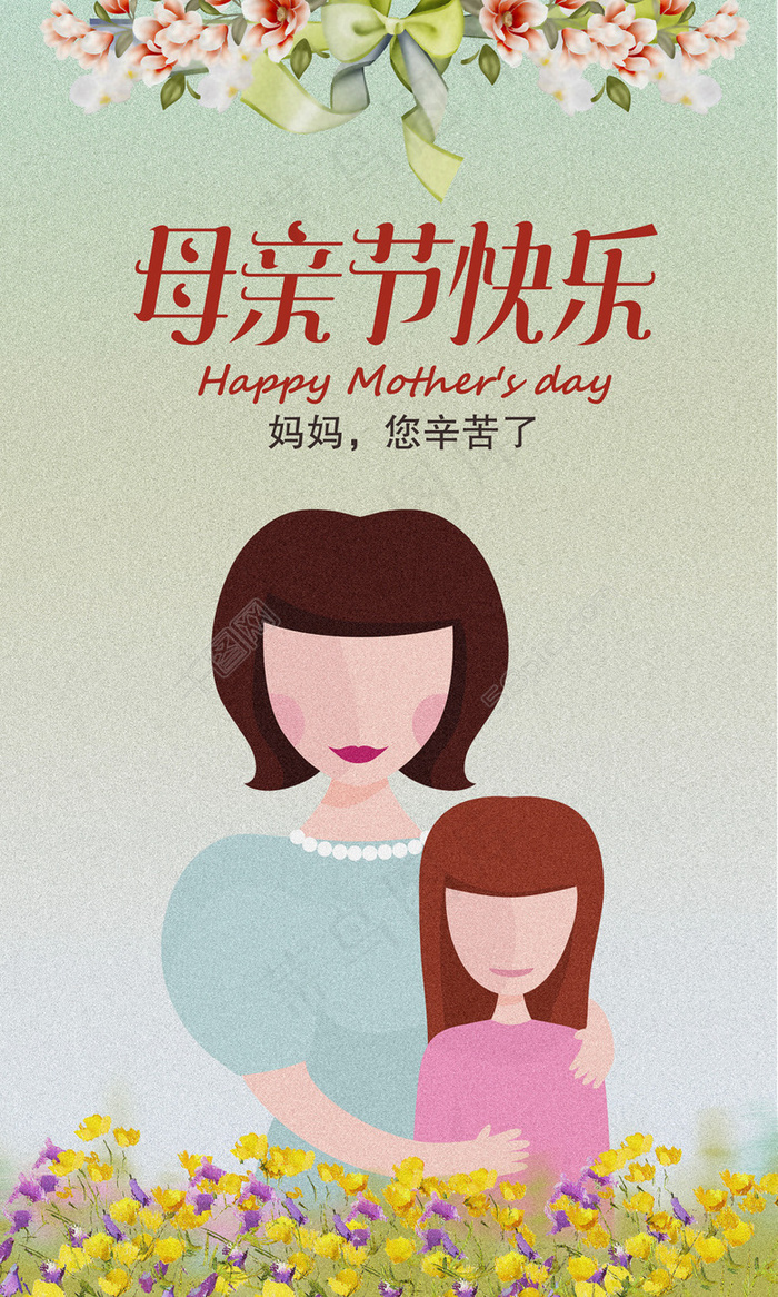 母亲节快乐(3000X5000(DPI:300))psd模版下载