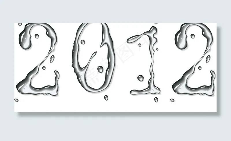 2012字体图片ai矢量模版下载