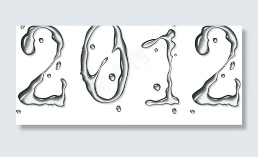 2012字体图片