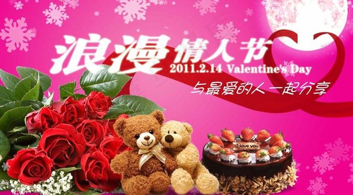 2011情人节图片