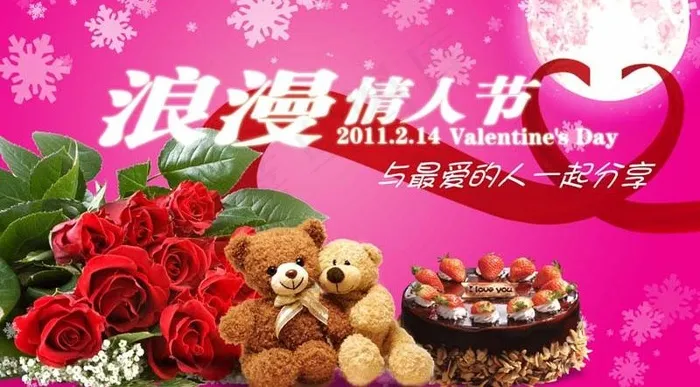 2011情人节图片psd模版下载