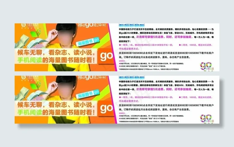 中国移动 手机阅读图片psd模版下载