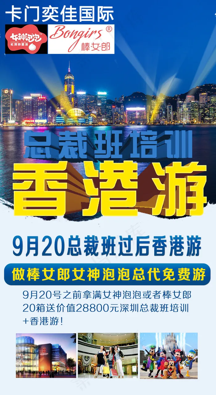 总裁班培训 香港游微商海报 香港旅...(1004X1831(DPI:72))psd模版下载
