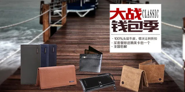 男士钱包手机淘宝海报