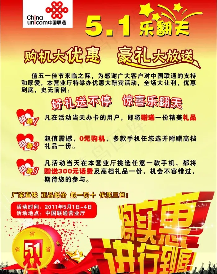 联通宣传单图片cdr矢量模版下载