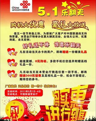 联通宣传单图片