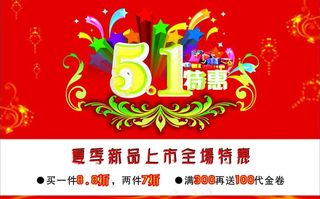 五一特惠图片