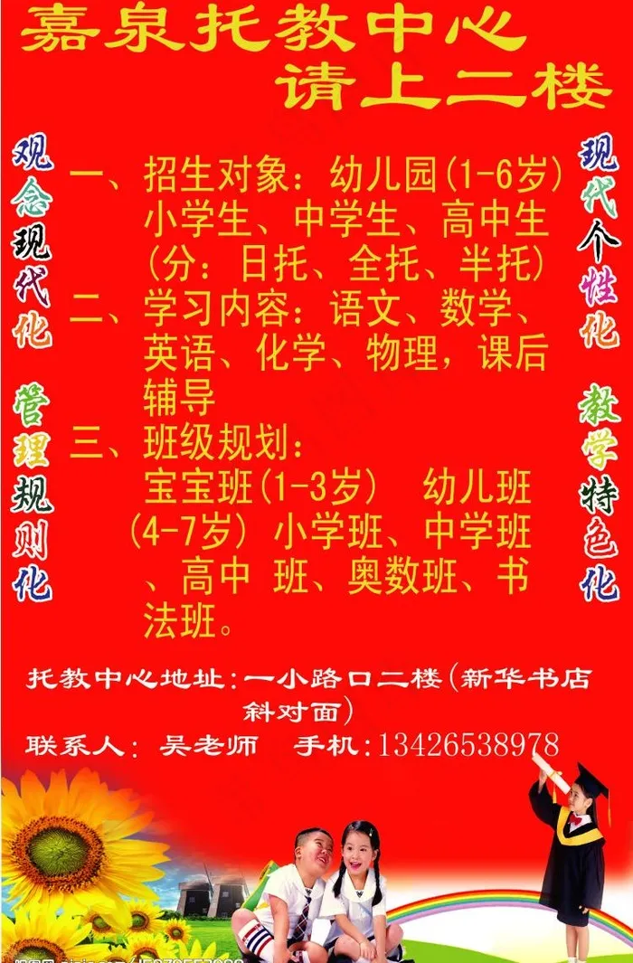 托教中心广告牌图片psd模版下载