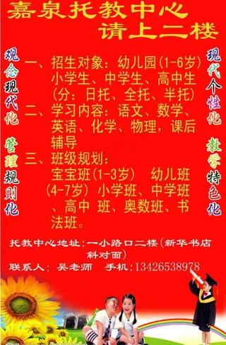 托教中心广告牌图片