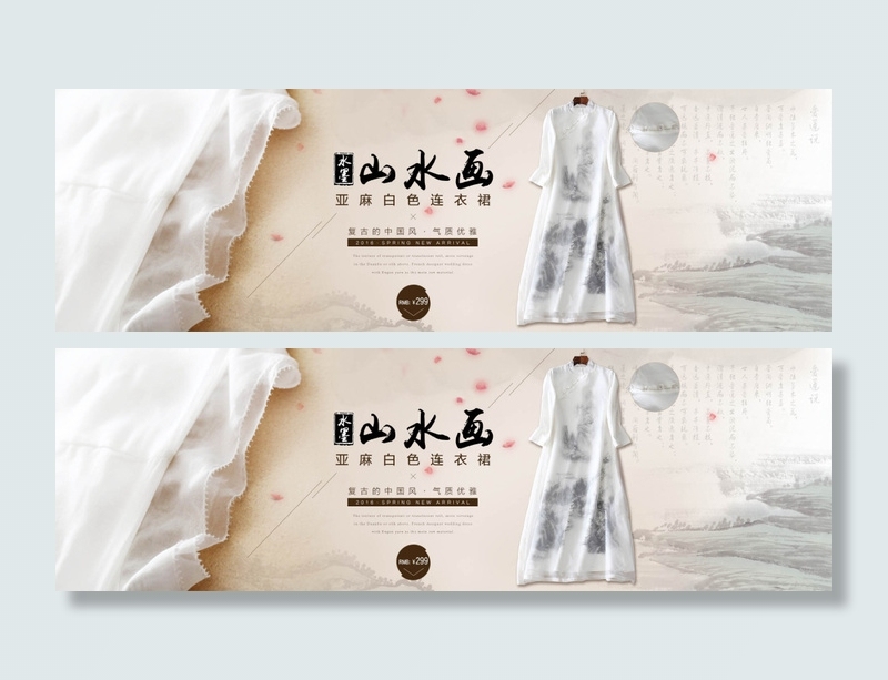 淘宝水墨山水画女装连衣裙海报