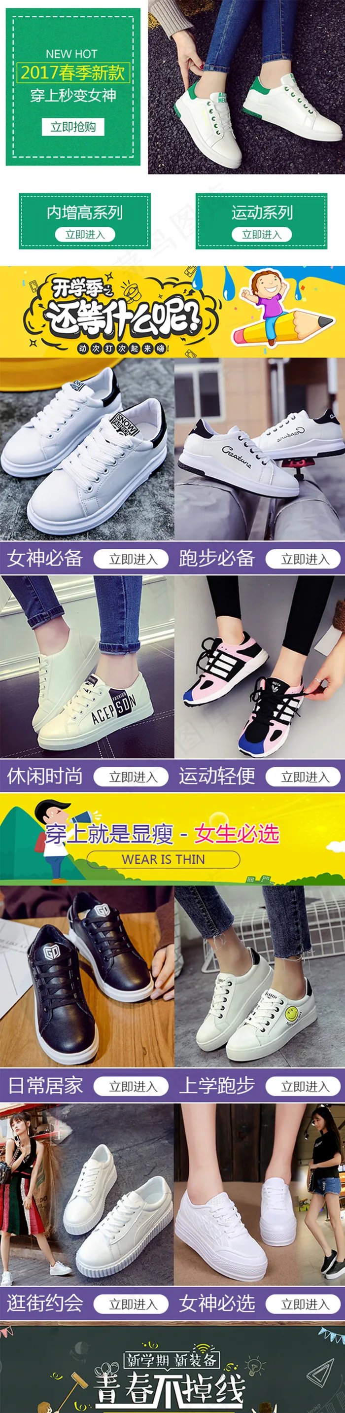 淘宝女鞋无线首页psd模版下载