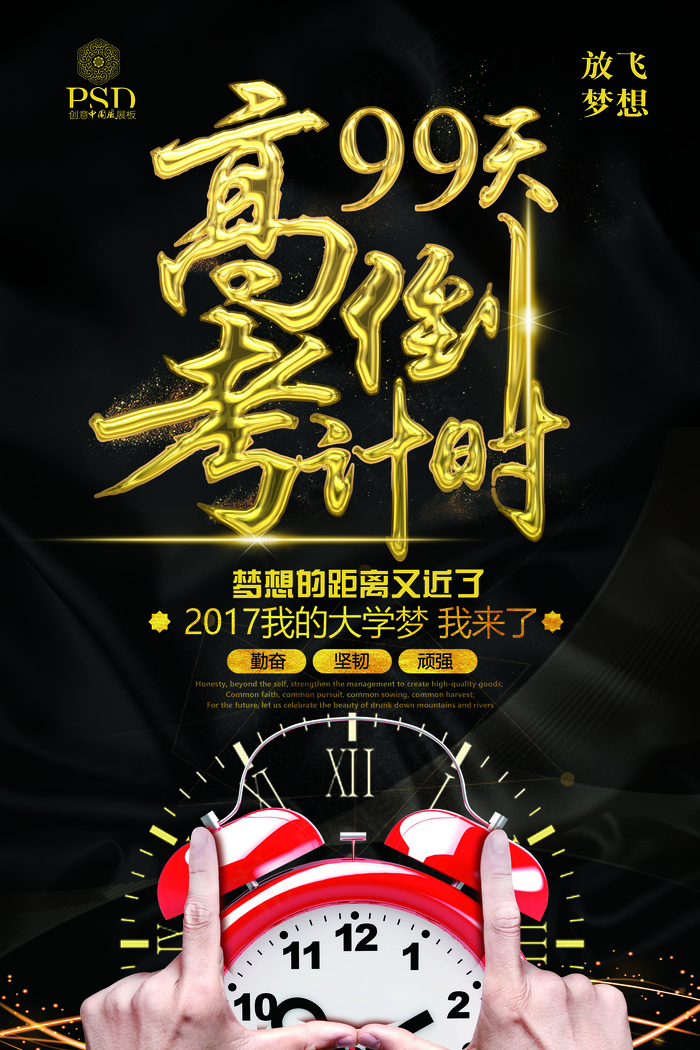 2018年黑色大气高端高考倒计时海...