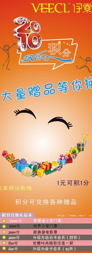 快乐积分易拉宝图片cdr矢量模版下载