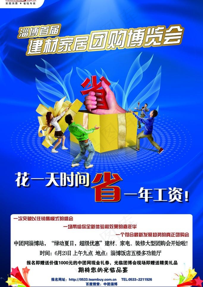 团购会宣传海报图片(3307X4961(DPI:300))psd模版下载