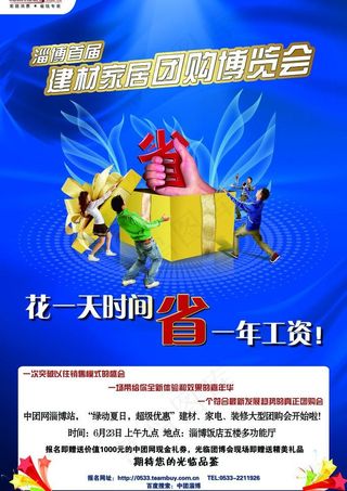 团购会宣传海报图片