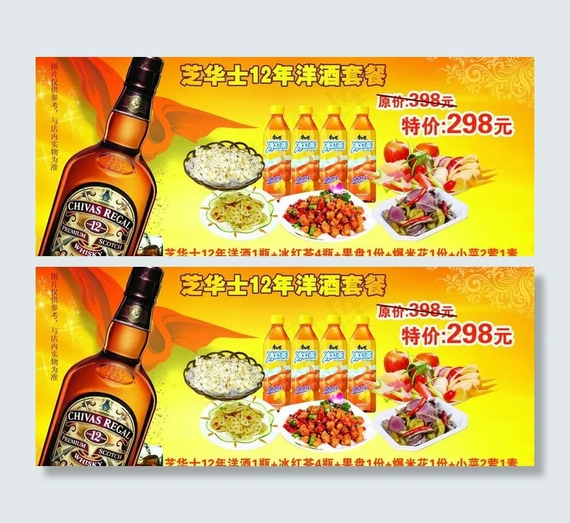 芝华士12年洋酒套餐海报图片(4016X1831(DPI:100))psd模版下载
