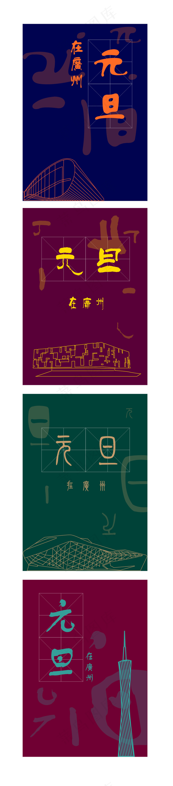 元旦原創海報系列ai矢量模版下载