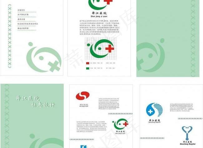 医院标志设计图片cdr矢量模版下载
