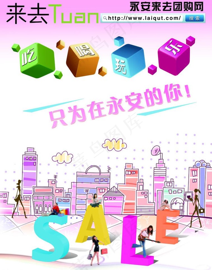 团购宣传图片psd模版下载