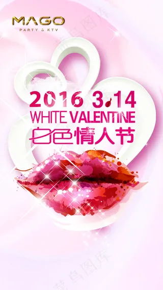 白色情人节
