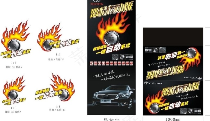 广汽丰田车贴