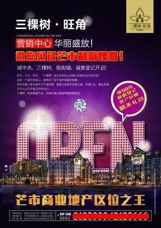 商业地产海报设计