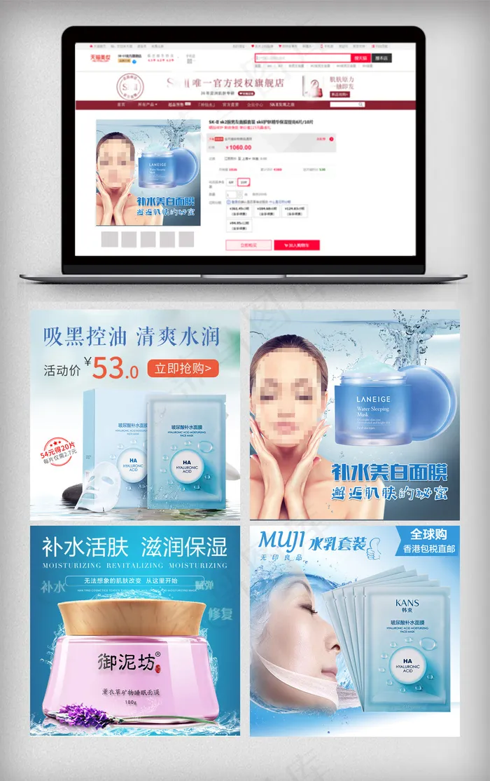 美妆面膜主图设计