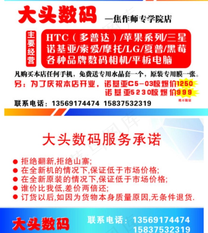 大头数码名片图片cdr矢量模版下载