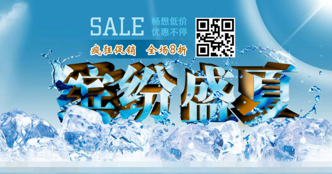 缤纷盛夏素材下载(950X500(DPI:72))psd模版下载