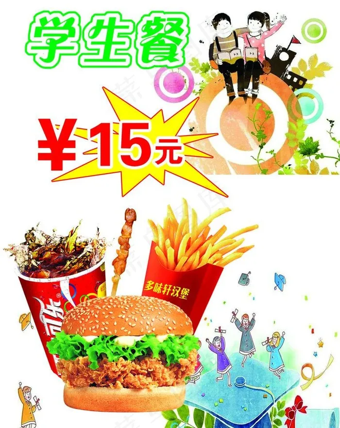 学生套餐图片psd模版下载