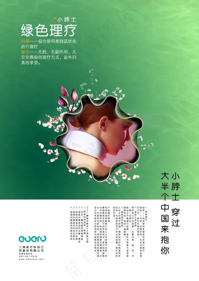 可穿戴健康设备(2480X3508(DPI:300))psd模版下载