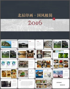 中国风极简ppt模板预览图
