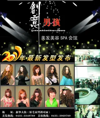 美发创意设计图片