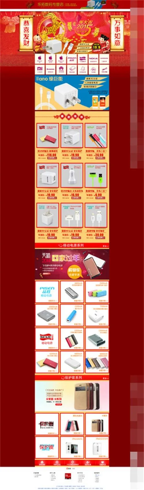 羊年淘宝首页(1920X6517(DPI:72))psd模版下载