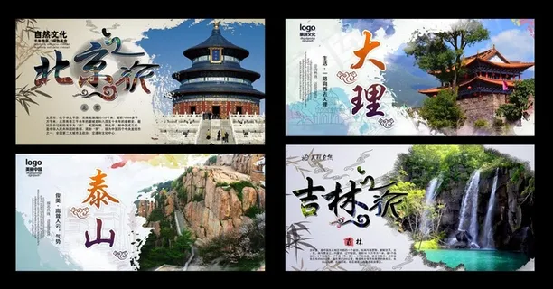 旅游海报 旅游海报