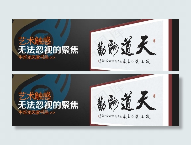 天道酬勤图片