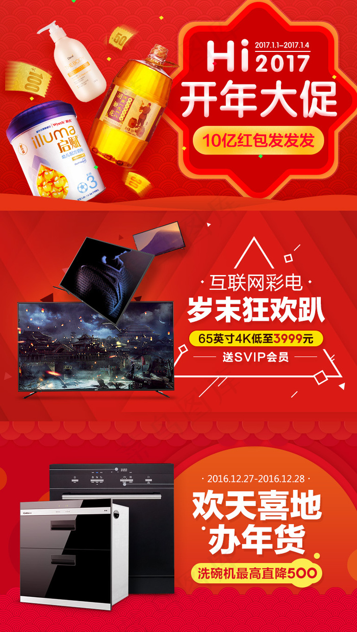 百货粮油家电红色促销海报banen...