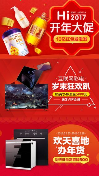 百货粮油家电红色促销海报banen...