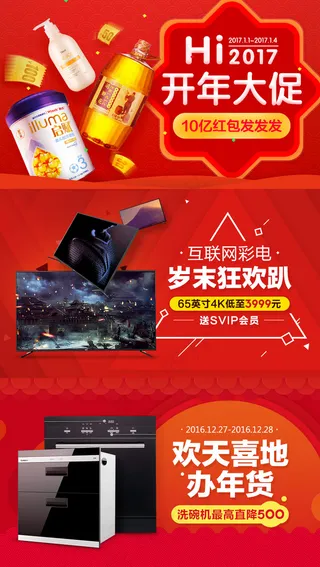 百货粮油家电红色促销海报banen...