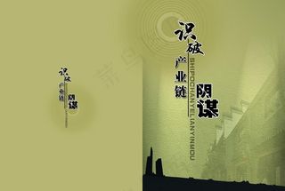 产业链封面图片