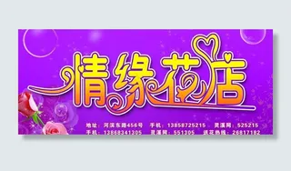 情缘花店图片