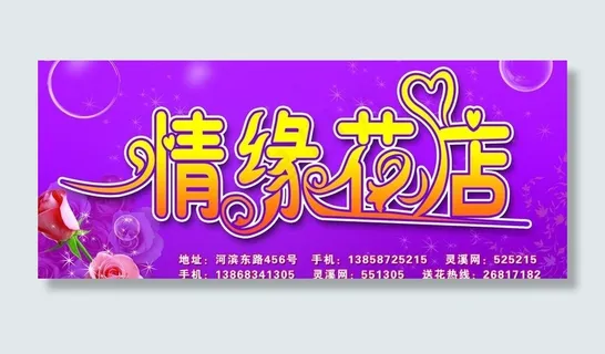 情缘花店图片 情缘花店图片