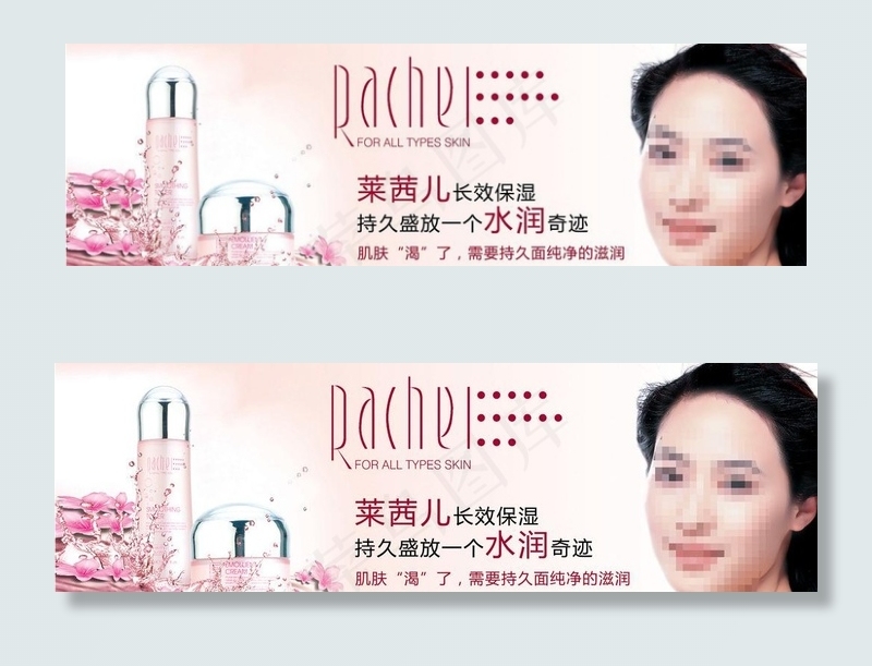 莱茜儿化妆品（水花与化妆品未分层）...(6299X2244(DPI:200))psd模版下载