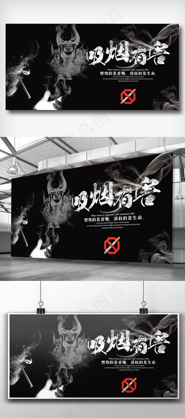 黑色大气吸烟有害展板(7087X3543(DPI:150))psd模版下载